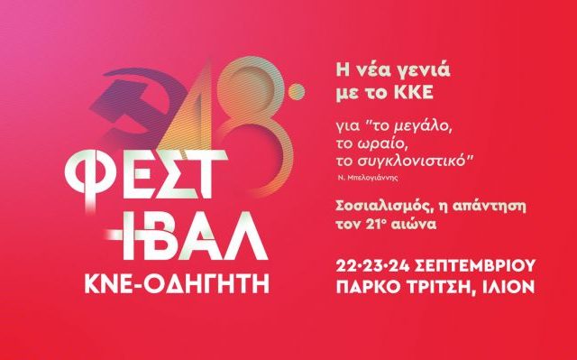 48-festival-kne-odigiti-2