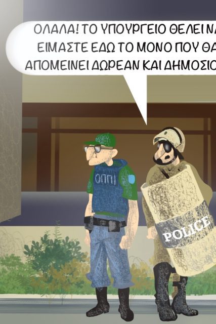 ΔΗΜΟΣΙΟ_ΚΑΙ_ΔΩΡΕΑΝ