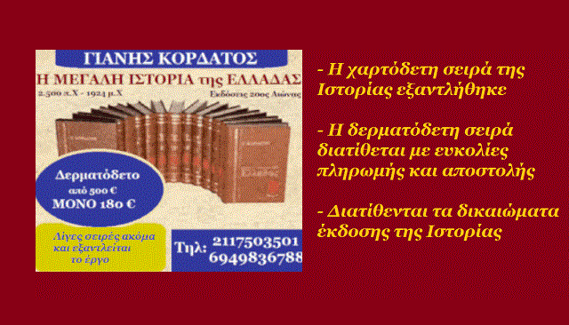 KORDATOS ISTOR