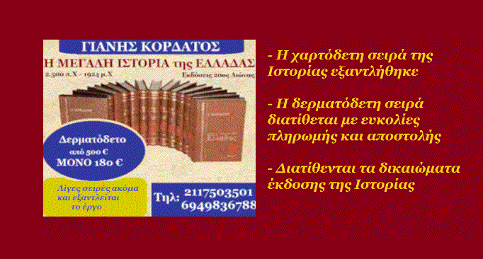 KORDATOS ISTOR