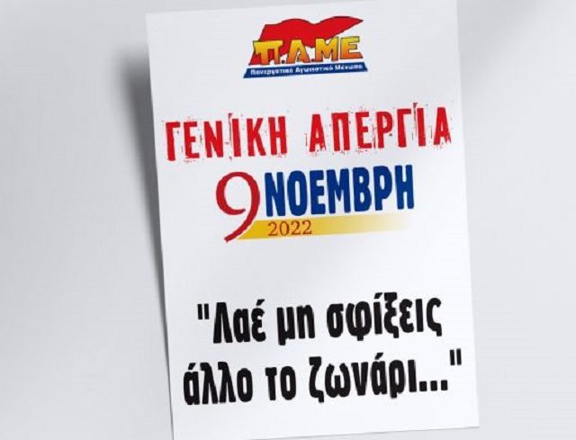 ΠΑΜΕ