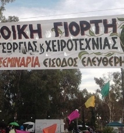 apo-23-eos-25-septembriou-9i-paneyboiki-giorti-oikologikis-georgias-xeirotexnias