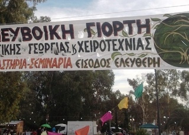 apo-23-eos-25-septembriou-9i-paneyboiki-giorti-oikologikis-georgias-xeirotexnias