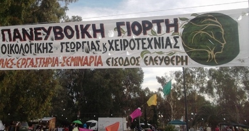 apo-23-eos-25-septembriou-9i-paneyboiki-giorti-oikologikis-georgias-xeirotexnias