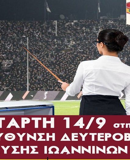 ενωσηγονεων
