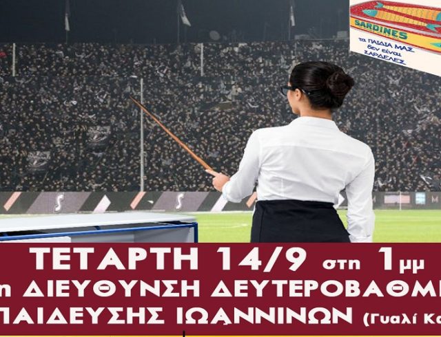 ενωσηγονεων