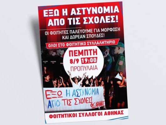 φσ αθηνασ