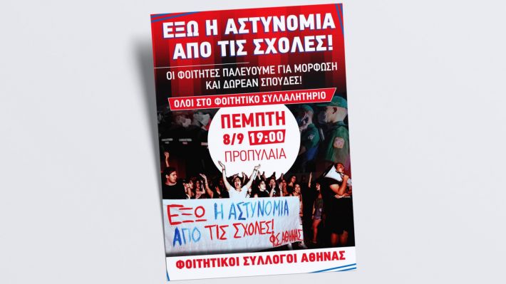 φσ αθηνασ