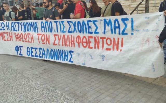 kinhtopoihsh-fs-dikasthria-thessaloniki
