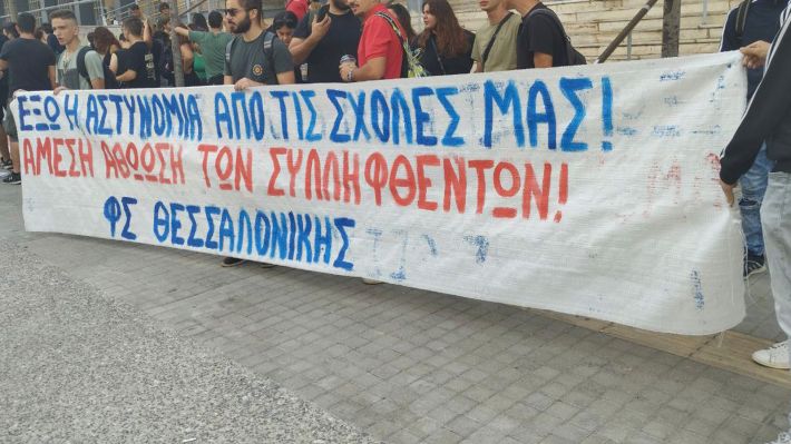 kinhtopoihsh-fs-dikasthria-thessaloniki