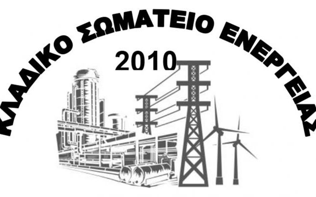 kladiko-swmateio-energeias-logo