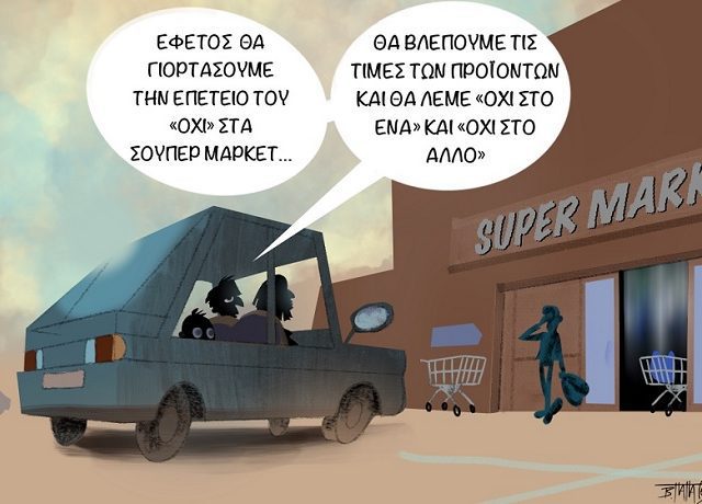28 οκτωβρη