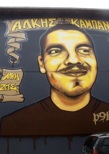 ALKHS-KAMPANOS-GRAFITI