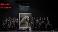 Bros_Castellucci_2022-23_c_Andreas_Simopoulos_2 ΚΕΝΤΡΙΚΗ