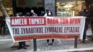 Διαμαρτυρία ΕΛΣ