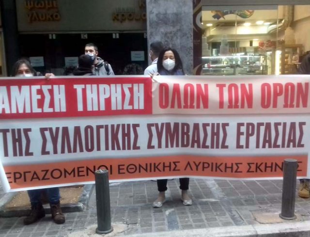 Διαμαρτυρία ΕΛΣ
