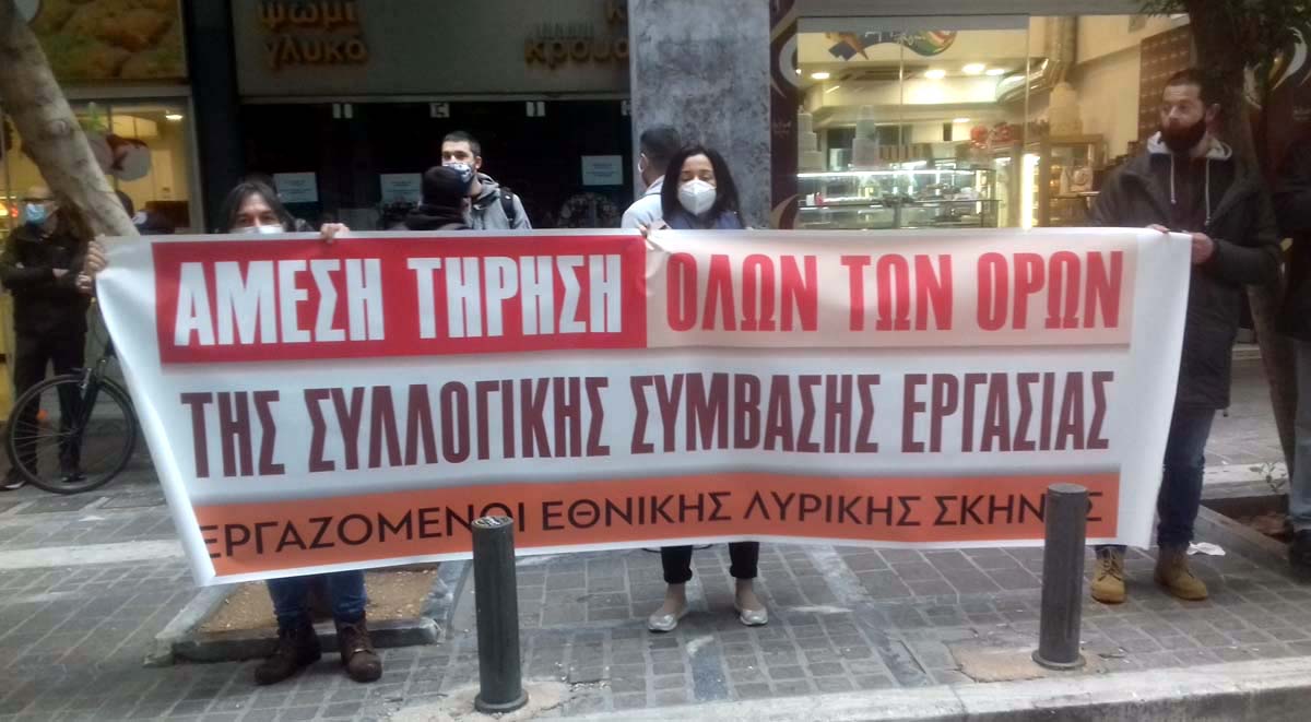 Διαμαρτυρία ΕΛΣ
