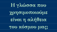 ΓΛΩΣΣΑ