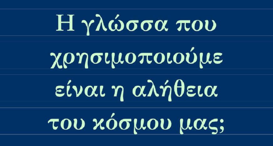 ΓΛΩΣΣΑ