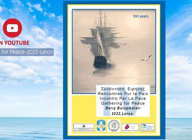 ΤΡΑΓΟΥΔΩΝΤΑΣ ΓΙΑ ΤΗΝ ΕΙΡΗΝΗ