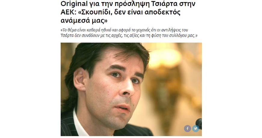 ΤΣΑΡΤΑΣ