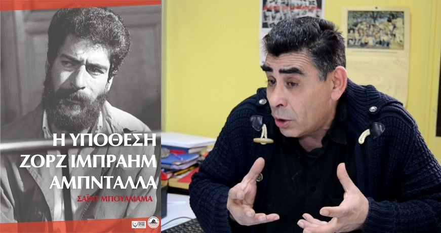 ΥΠΟΘΕΣΗ ΙΜΠΡΑΗΜ