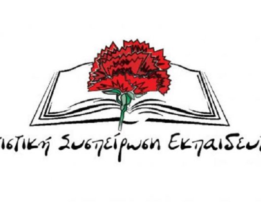 agwnistikh-syspeirwsh-ekpaideytikwn