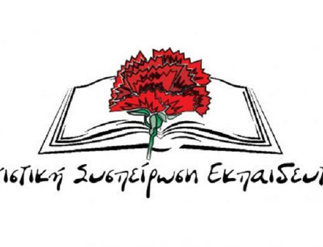 agwnistikh-syspeirwsh-ekpaideytikwn