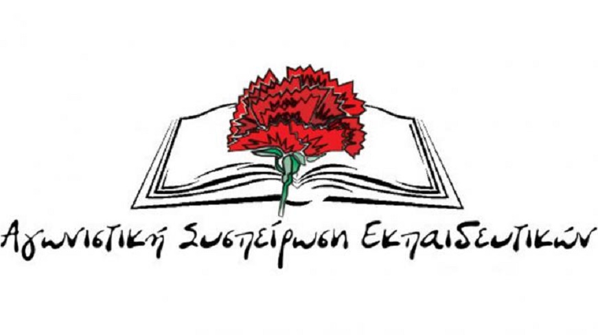 agwnistikh-syspeirwsh-ekpaideytikwn