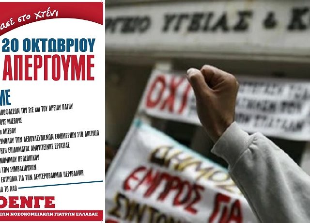 απεργια υγειονομικοι