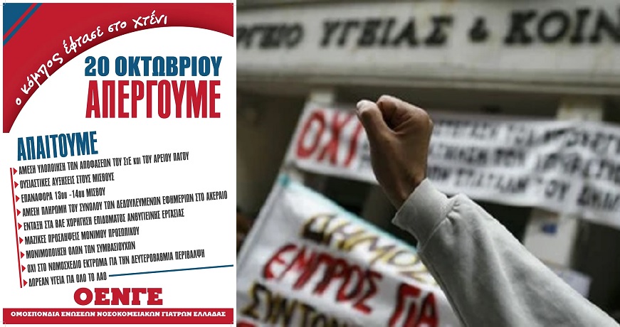 απεργια υγειονομικοι