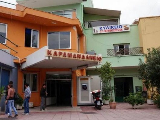 karamandaneio
