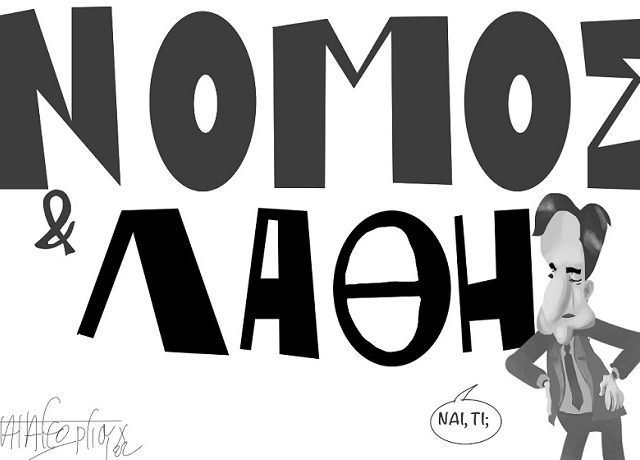 nomos kai lauh