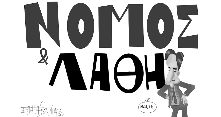 nomos kai lauh