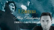 KANELLOS_11 ZEIMPEKIKA_871Χ460FINAL