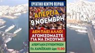 ΠΕΙΡΑΙΑΣ ΕΚ ΠΕΙΡΑΙΑ