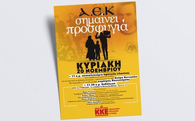 aek-ekdilosi