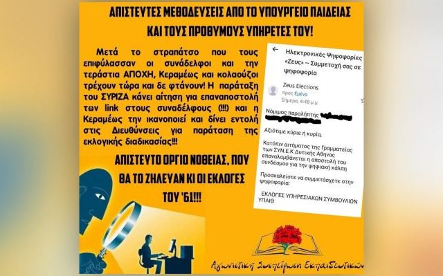 ekpaideytikoi νοθεία