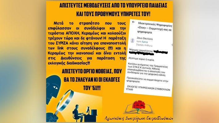ekpaideytikoi νοθεία