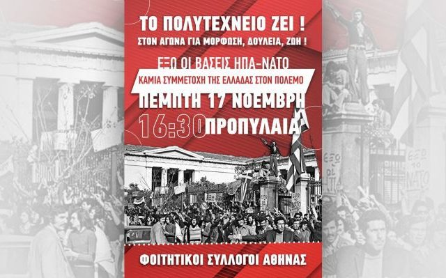 fititikoi-syllogoi-athinas-polytexneio