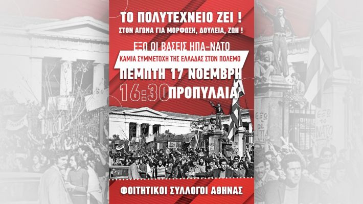 fititikoi-syllogoi-athinas-polytexneio