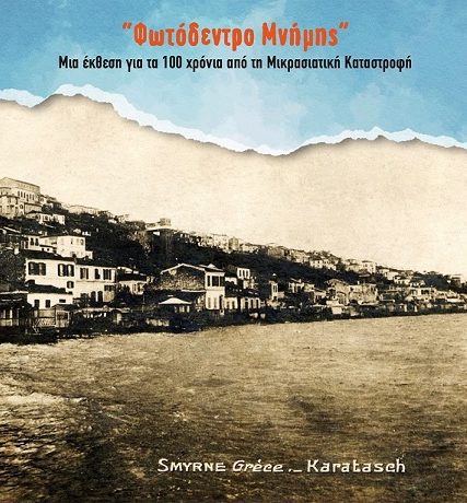 φωτοδεντρο