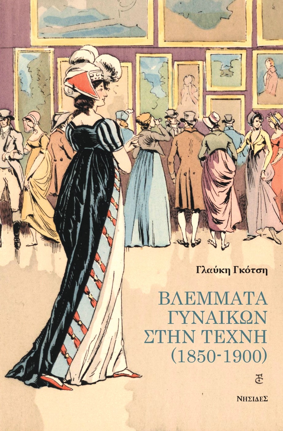 γλαυκη γκότση