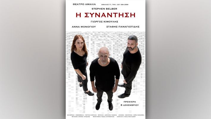 i-sinantisi