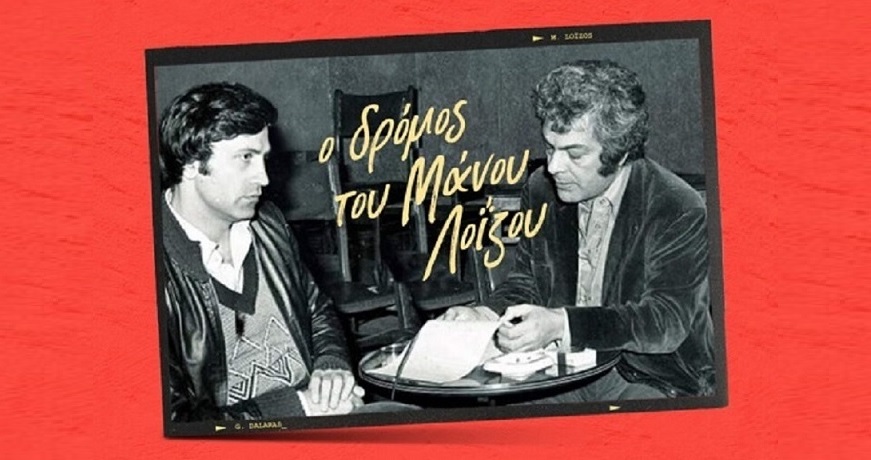 λοιζοσ νταλαρασ