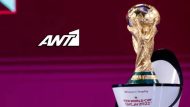 mundial-ant1
