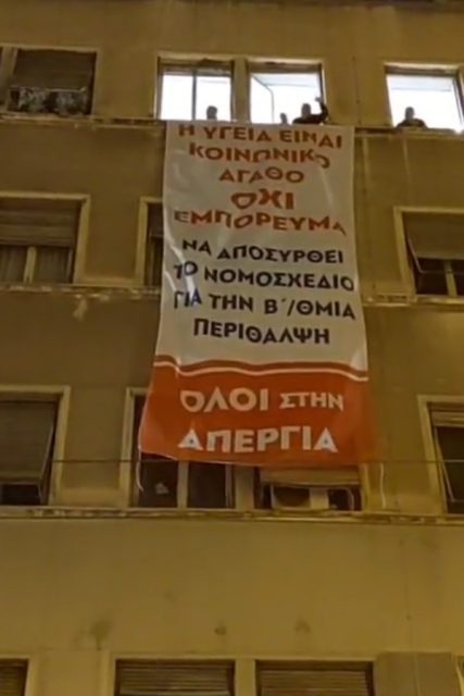 ypoyrgeio-ygeias πανό