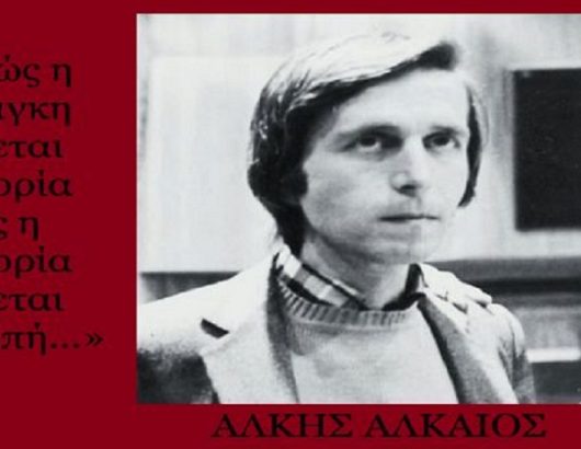 12.10. ΑΛΚΑΙΟΣ 871Χ460