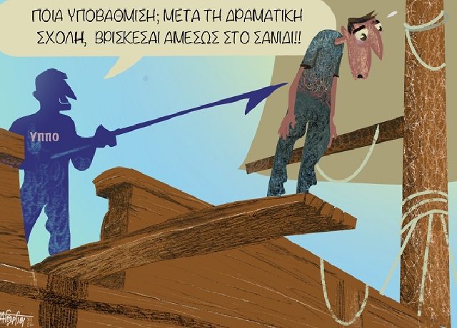 ΔΡΑΜΑΤΙΚΕΣ ΣΧΟΛΕΣ α