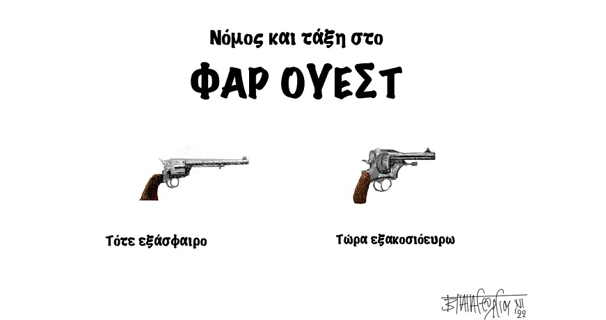 ΦΑΡ ΟΥΕΣΤ